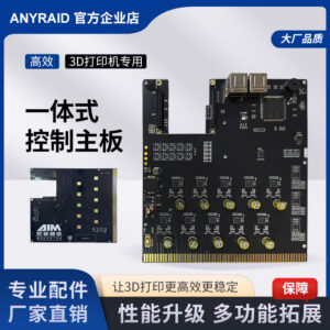 3D打印机一体式控制板主板高性价比