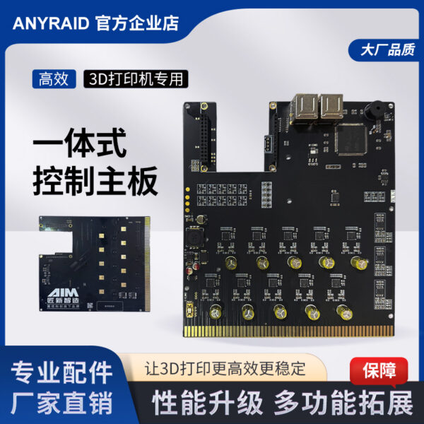 3D打印机一体式控制板主板高性价比