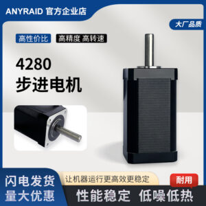 4280步进电机高精度转速3D打印机专用