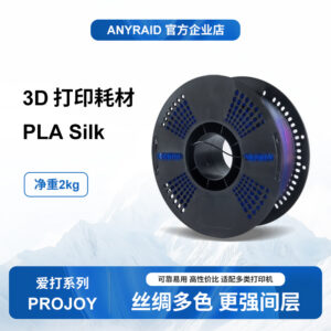 1 3D打印耗材 爱打ProJoy系列 PLA丝绸silk多色2KG双色三色