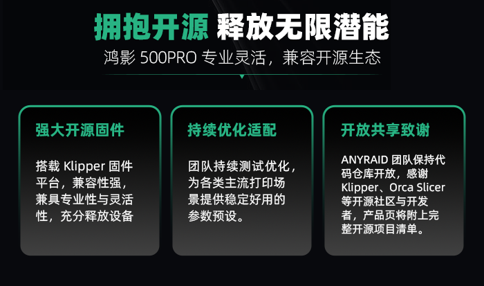 鸿影500 PRO开源固件与预设方案