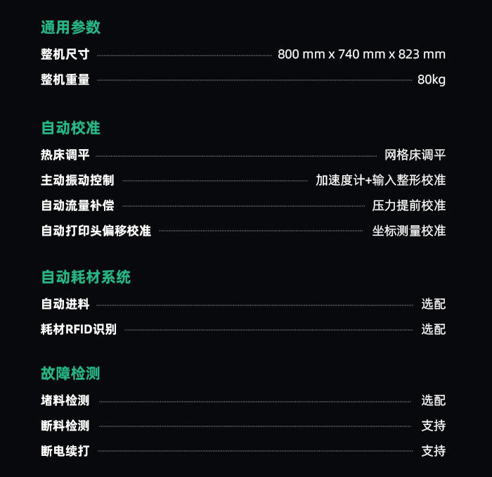 鸿影500 PRO尺寸、自动校准与故障检测参数
