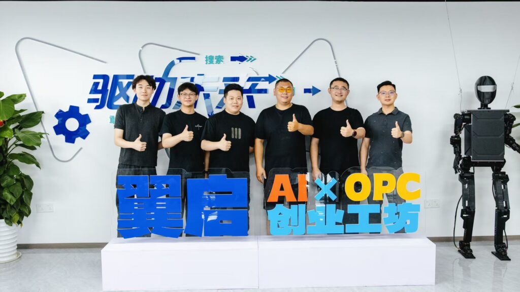 翼启AI×OPC创业工坊合作交流合影