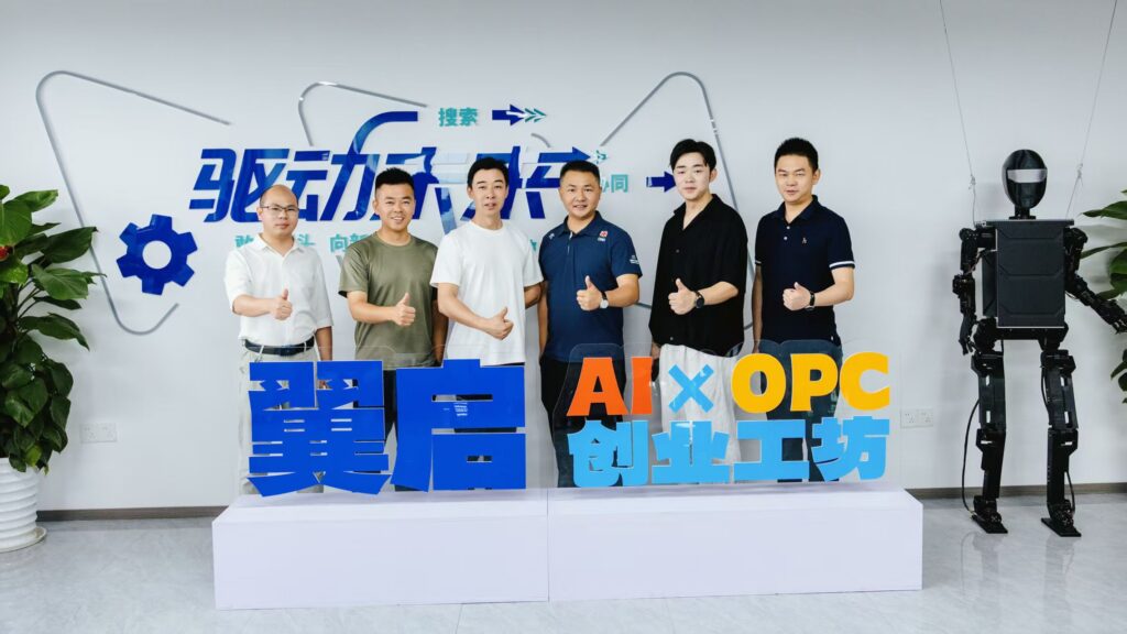 翼启AI×OPC创业工坊嘉宾合影
