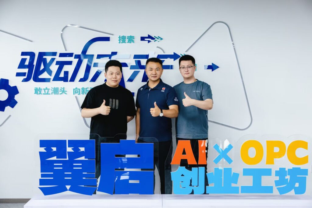 翼启AI×OPC创业工坊交流活动合影