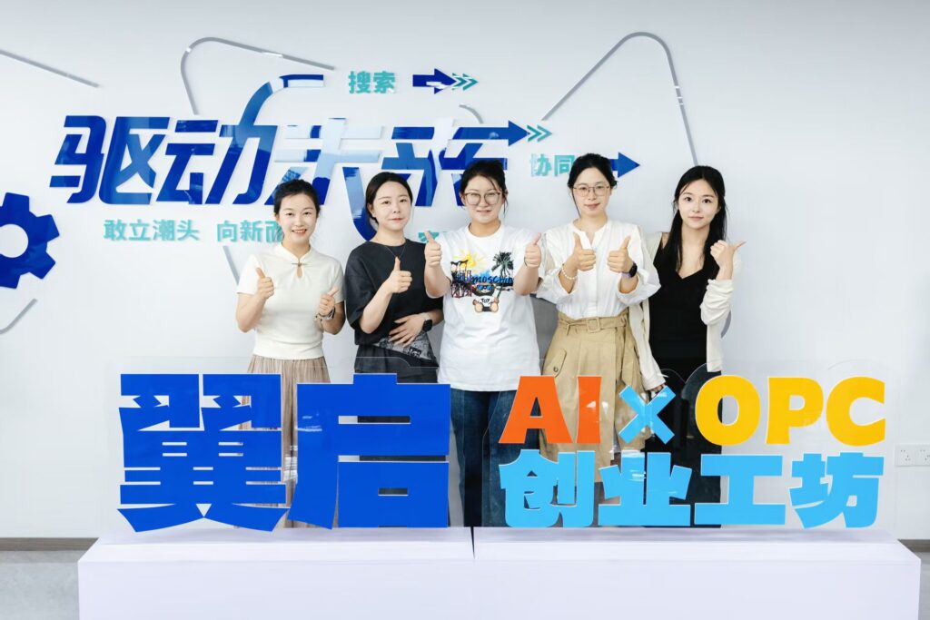 翼启AI×OPC创业工坊团队合影