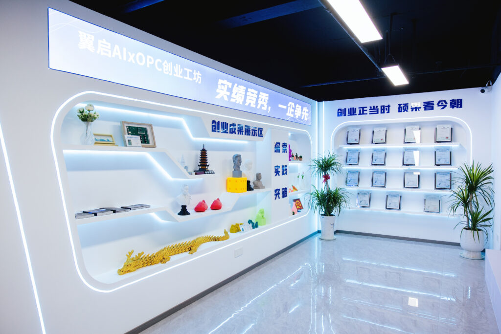 翼启AI×OPC创业工坊成果展示区