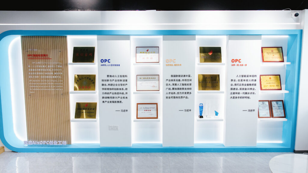 翼启AI×OPC创业工坊成果展示墙