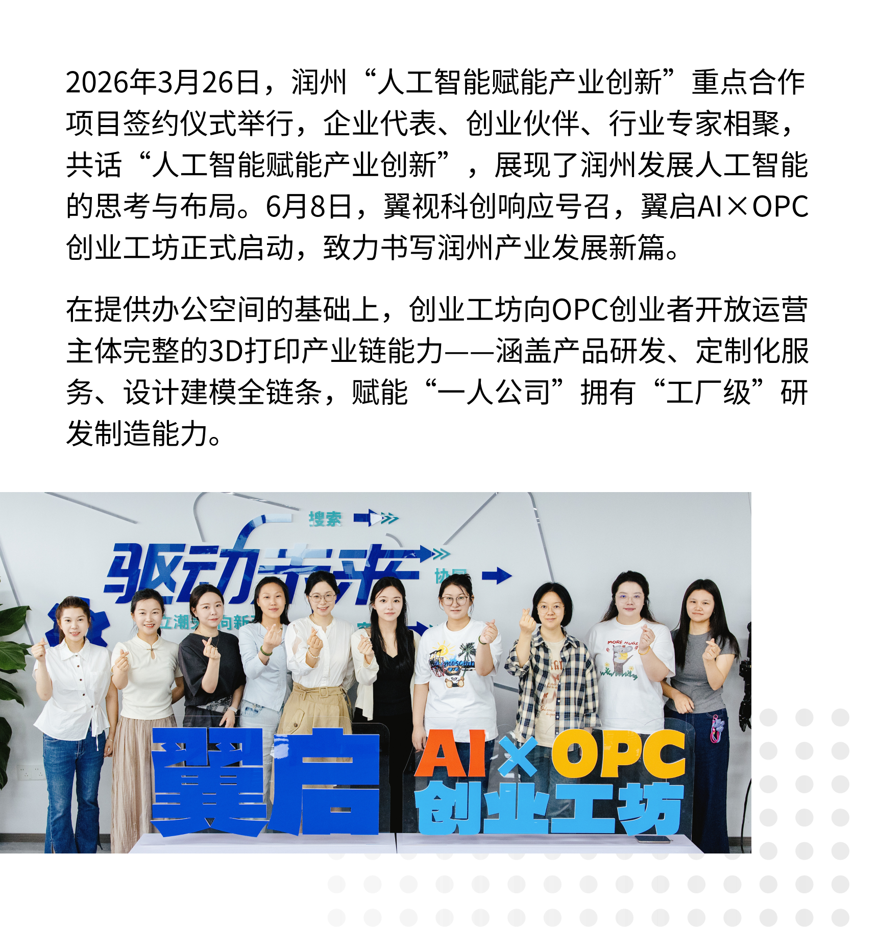 翼视科创中心企业孵化服务平台介绍