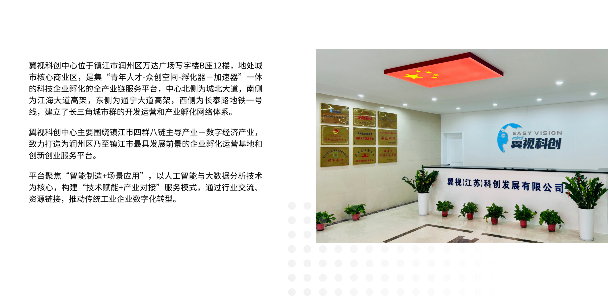 翼视科创中心企业孵化服务平台介绍
