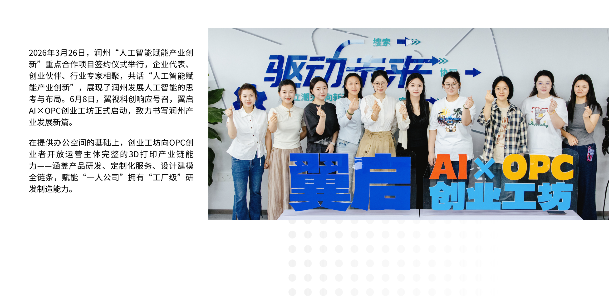 翼启AI×OPC创业工坊启动与服务介绍