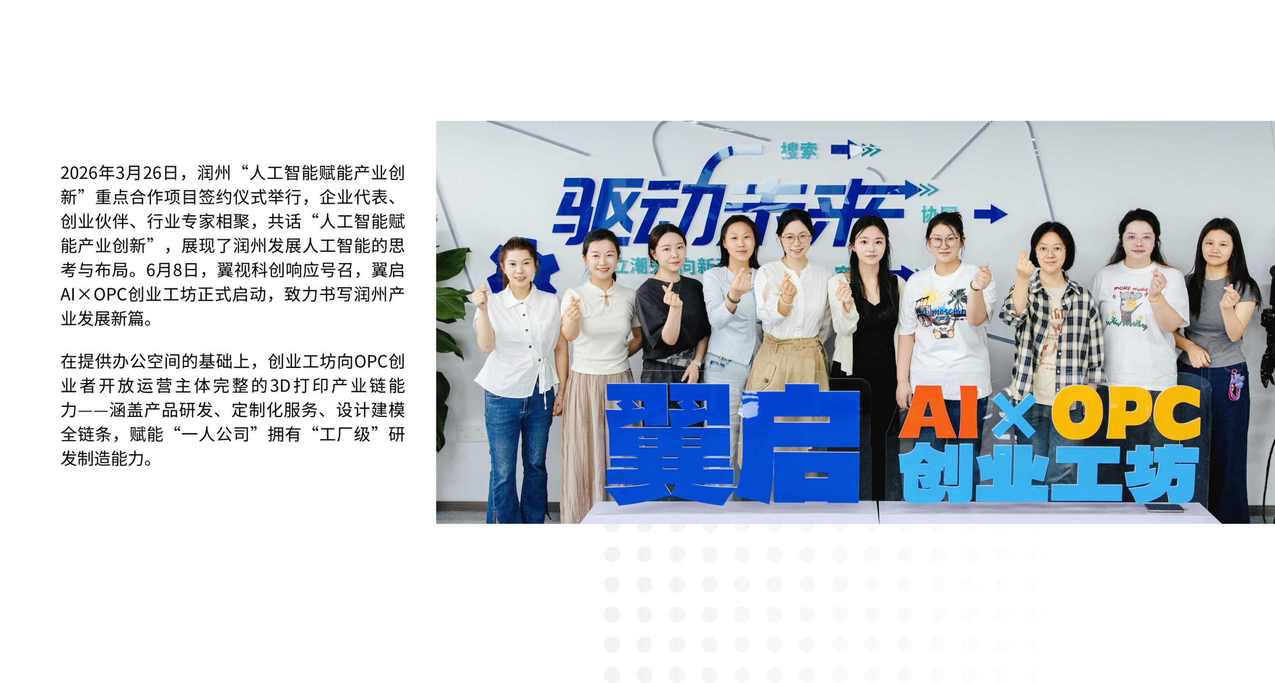 翼启AI×OPC创业工坊与3D打印产业链能力介绍