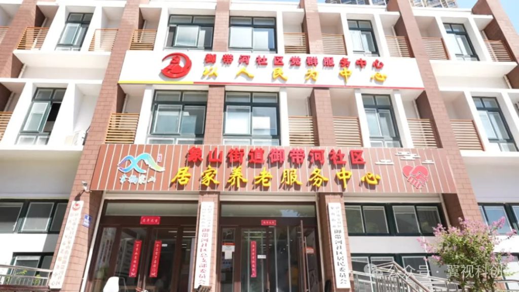 象山街道御带河社区居家养老服务中心入口